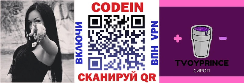 купить   Оленегорск  Кодеин Purple Drank 